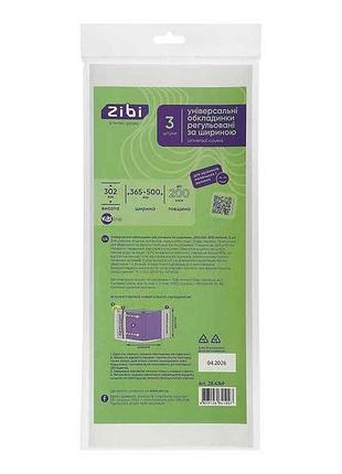 Обкладинки регульовані, до 200мкм 302*550мм 3шт/уп kids line zb.4749 тм zibi