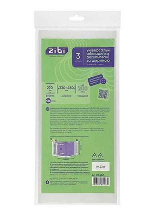 Обкладинки регульовані, до 200мкм 270*330-450мм 3шт/уп kids line zb.4743 тм zibi