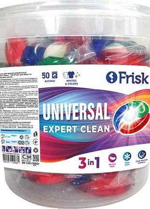 Капсули для прання 50шт універсальні expert clean тм frisk