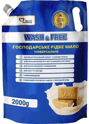 Мыло хозяйственное жидкое 2л (doypack) тм wash free