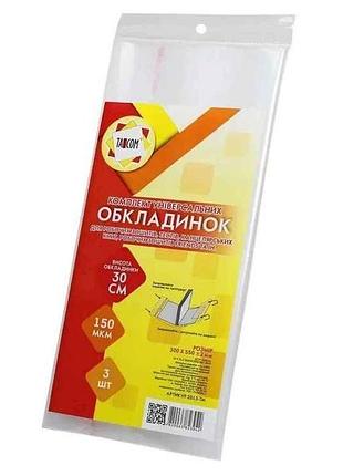 Набор обложек для учебников 150мкм п/э 5-7 класс 7шт хочу быть арт.105705 тм полимер