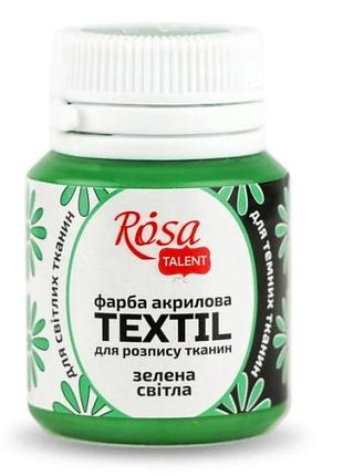 Художня фарба акрилова для тканин, зелений світлий (№15) 20 мл., 263415 rosa talent