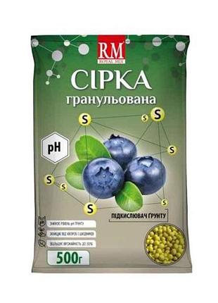 Сірка гранульована (підкислювач грунту) для лохини, гортензій та інших кислолюбних рослин 500г тм royal mix
