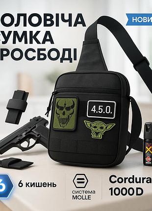 Сумка месенджер кобура, чоловіча сумка кабура тактична плечова чоловіча армійська nh-60