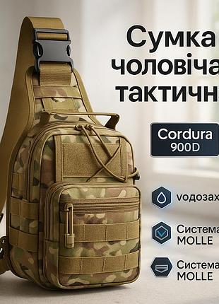 Плечова чоловіча містка сумка, тактична сумка на груди через плече військова маскування xg-96