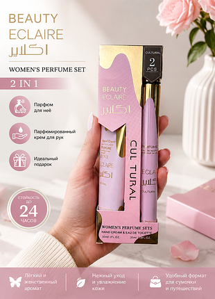Жіночий парфумований набір beauty eclaire 💕