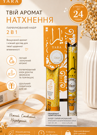 Женский парфюмированный набор yara tous💛