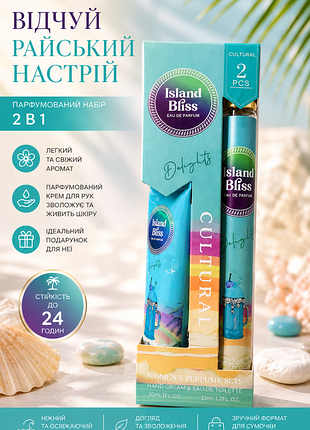 Жіночий парфумований набір island bliss💙