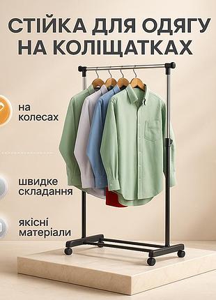 Стійка для одягу подвійна, вішалка для верхнього одягу підлогова у передпокій, вішалки-органайзери nx-21