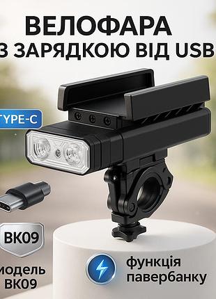 Перезаряжаемый велосипедный передний фонарь bk09/z-03-3t6, фонарь с защитой от влаги для улицы vy-49