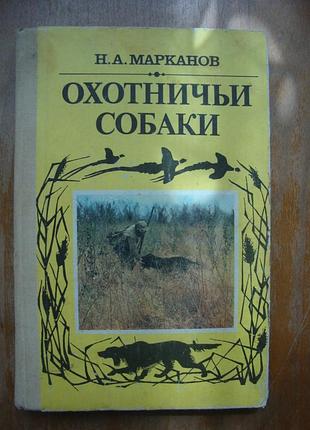 Охотничьи собаки