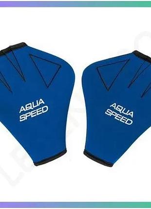 Рукавички для плавания aqua speed neopren gloves 6091 синего цвета l для аквааэробики и тренировки sku_174