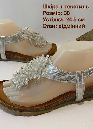 Босоніжки 38 р