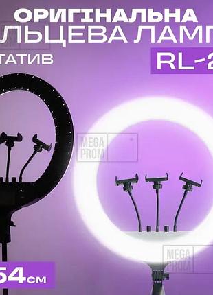 Кільцева лампа 54 см rl-21 оригінал зі штативом на 2 м
