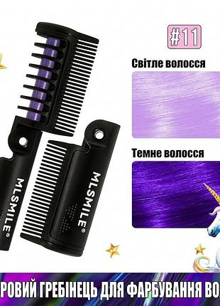 Гребінець 2 в 1 для фарбування пасом. фарба для тонування волосся № 9