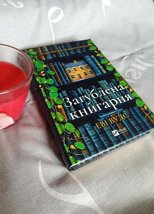 Новая книжка "затерянная книжка"