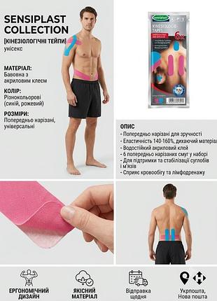 Кинезиологические тейпы sensiplast kinesiology-tapes -набор из 6 штук