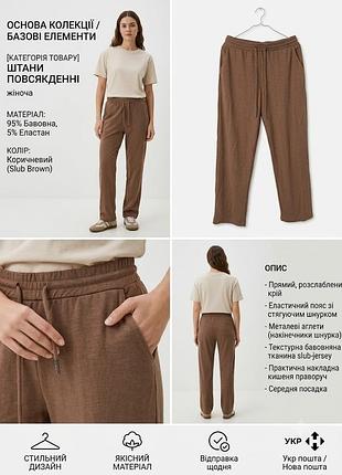 Штани жіночі коричневого кольору літні