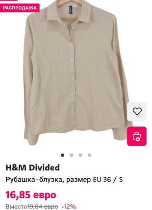 Жіноча блуза сорочка h&m divided розмір 36 / s
