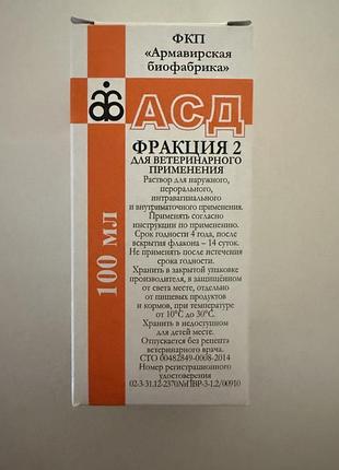 Асд 2 фракция 3