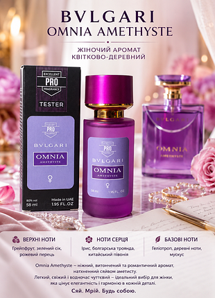Omnia amethyste💜💜 шикарный аромат 58 мл эмераты 🇦🇪