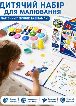 Набір color draw magical paint brush чарівний пензлик
