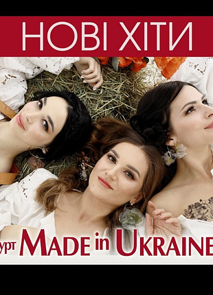Музыка группа made in ukraine 
cборник мр3 музыки на usb флешке в отличном состоянии высылаю по украине доставка покупателя предоплата 100%