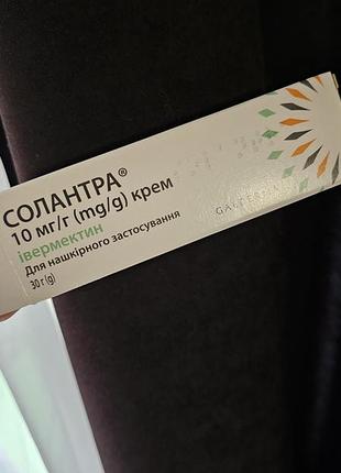Крем солантра 4