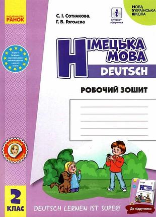 Книга для вивчення німецької мови. нуш німецька мова. 2 клас. робочий зошит