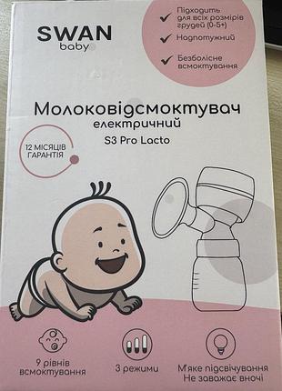 Молоковідсмоктувач