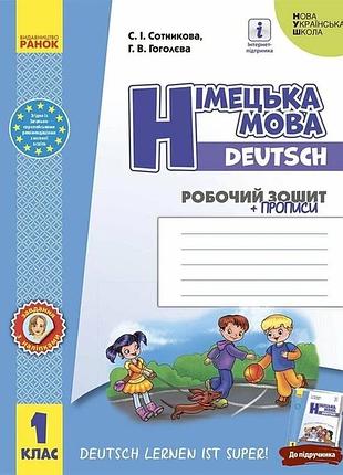 Книга для вивчення німецької мови. нуш 1 клас німецька мова робочий зошит