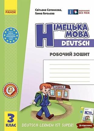 Книга для изучения немецкого языка. нуш немецкий язык 3 класс. рабочая тетрадь