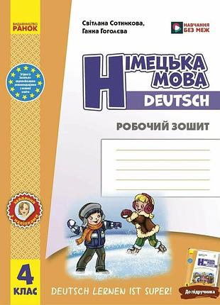 Книга для изучения немецкого языка. нуш немецкий язык. 4 клас. рабочая тетрадь