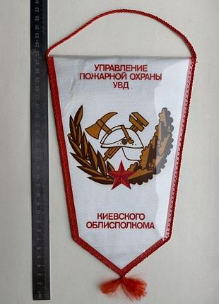 Вымпел, управление пожарной охраны увд киевского облисполкома
