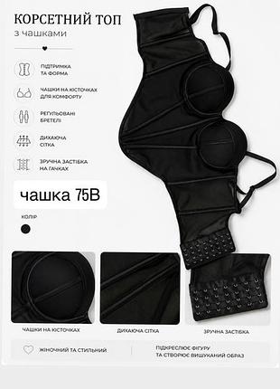 Корсет жіночий