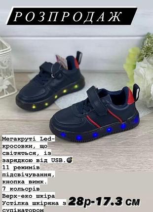 Кросівки з підсвіткою