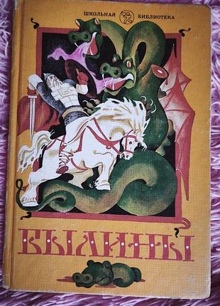 Билини (шкільна бібліотека)