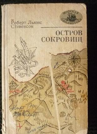 Роберт льюис стивенсон | остров сокровиш
