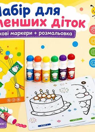 Капковые маркеры с раскраской, 6 маркеров и 12 листов, от 1 года