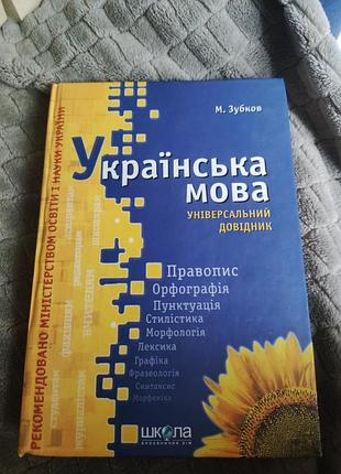 Универсальный справочник