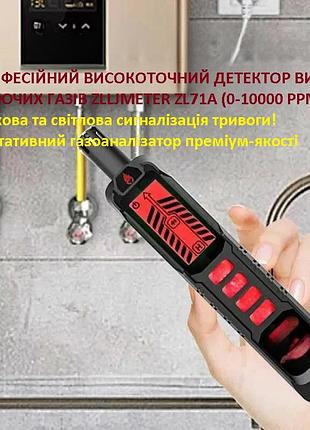 🔥 профессиональный высокоточный детектор утечки горючих газов  zlljmeter  zl71a (0-10000 ppm)! звуковая и световая сигнализация тревоги
