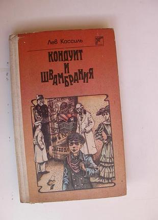 Кассиль. кондуит и швамбрания + катаев сын полка (комплект 2 книги)