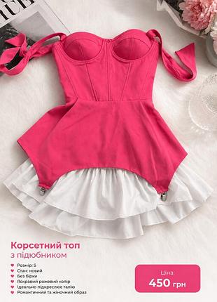 Корсетна сукня