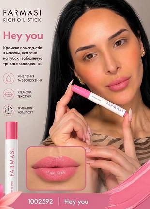 Помада для губ farmasi rich oil stick з живильною олією hey you 2 г
