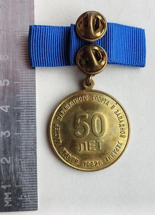 Медаль выполнена в одном экземпляре, для парашютиста в.п. новейшая