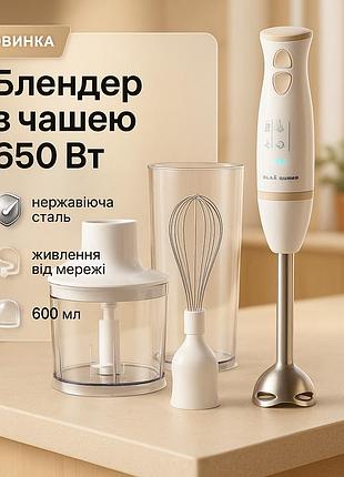 Кухонный блендер комбайн с чашей sea, блендер с мерной чашей стакан чашка мультифункциональный pa-14