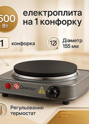 Плита электрическая мощная domotec ms-5811 1500вт, плита электрическая настольная профессиональная tl-39