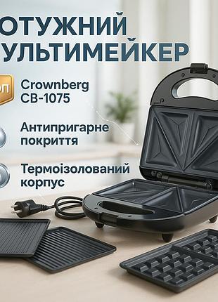 Гриль притискний хороший crownberg, сендвічниця для гарячих бутербродів, домашній гриль бутербродниця lx-87