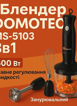 Блендер для супів і соусів, блендери з насадками, блендер для сніданків і коктейлів qt-53