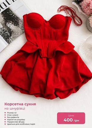 Корсетна сукня ( топ корсет на шнурівці + юбка )